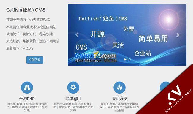 Catfish(鲶鱼) CMS v5.8.0 主题模板 图1张
